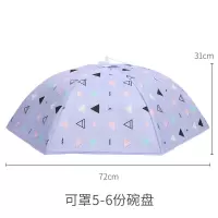 厨房保温食物罩盖菜罩子 烘焙精灵折叠盖菜罩 饭罩防尘罩遮菜伞饭菜罩 三角紫色-圆形菜罩