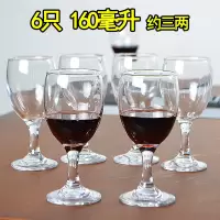 红酒杯套装高脚杯6只装玻璃家用烘焙精灵二两白酒杯洋葡萄酒杯大小号欧式 160毫升六只(3两多)