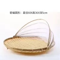 手工竹编配托盘纱网菜罩菜罩烘焙精灵干货晾晒簸箕 带网防尘罩家用食物罩 纱网竹盘一体款直径60cm