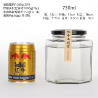 六棱六角蜂蜜玻璃瓶枇杷柠檬膏烘焙精灵辣椒牛肉莓果酱罐头瓶子带盖 6个730ml[泡沫盒包装]