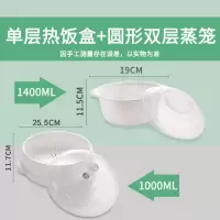 微波炉蒸笼专用器皿加热容器烘焙精灵蒸锅碗蒸馒头家用煮饭锅饭煲蒸 蒸笼[1000ML]+热饭盒[1400ML]仅限微波炉用