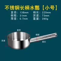 不锈钢水瓢加厚加长水勺家用烘焙精灵长柄大汤勺厨房粥勺商用长把水舀子 不锈钢长柄水瓢(小号)