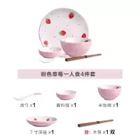 可爱少女心陶瓷餐具碗盘创意烘焙精灵个红碗具碗筷碗碟套装家用 粉色草莓一人食4件套(送1双筷子)