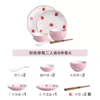 可爱少女心陶瓷餐具碗盘创意烘焙精灵个红碗具碗筷碗碟套装家用 粉色草莓二人食8件套A(送2双筷子)