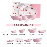 可爱少女心陶瓷餐具碗盘创意烘焙精灵个红碗具碗筷碗碟套装家用 粉色草莓六人食27件套(送10双筷子)