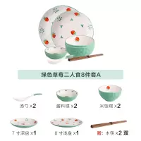 可爱少女心陶瓷餐具碗盘创意烘焙精灵个红碗具碗筷碗碟套装家用 绿色草莓二人食8件套A(送2双筷子)