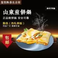 平板鏊子商用家用熟铁煎饼锅烘焙精灵煎饼果子机 鸡蛋饼平底锅 摆摊 30厘米厚8毫米送工具