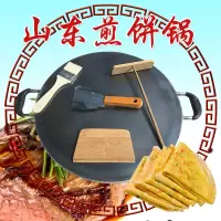 平板鏊子商用家用熟铁煎饼锅烘焙精灵煎饼果子机 鸡蛋饼平底锅 摆摊 35厘米厚8毫米送工具