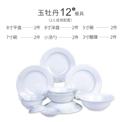家用陶瓷吃饭碗盘碟子餐具烘焙精灵自由组合菜盘汤碗面碗单个 玉牡丹12头