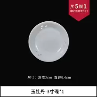 家用陶瓷吃饭碗盘碟子餐具烘焙精灵自由组合菜盘汤碗面碗单个 玉牡丹3寸醋碟单只(拍5发6)