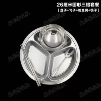 加厚儿童快餐盘不锈钢餐盘分格食堂幼儿园餐具圆盘三格分餐菜盘子 特厚加深26厘米三格套餐