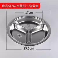 加厚儿童快餐盘不锈钢餐盘分格食堂幼儿园餐具圆盘三格分餐菜盘子 白色26cm圆三格(