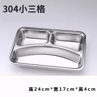 加厚儿童快餐盘不锈钢餐盘分格食堂幼儿园餐具圆盘三格分餐菜盘子 加深加厚方三格