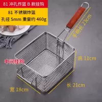 81炸篮不锈钢油炸篮烹煮水饺子篮炸薯条炸筐方形筛炸网篮小孔漏勺 81冲孔炸蓝B款