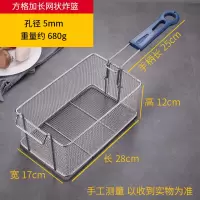 81炸篮不锈钢油炸篮烹煮水饺子篮炸薯条炸筐方形筛炸网篮小孔漏勺 加长方格网大号油炸篮