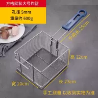 81炸篮不锈钢油炸篮烹煮水饺子篮炸薯条炸筐方形筛炸网篮小孔漏勺 方格网大号油炸篮
