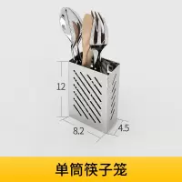 不锈钢免打孔筷子烘焙精灵笼家用壁挂式筷子篓 筷筒筷笼厨房置物架用品 单筒筷子笼配碗碟调刀使用