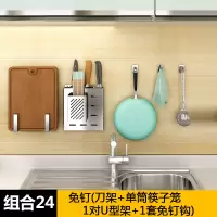不锈钢免打孔筷子烘焙精灵笼家用壁挂式筷子篓 筷筒筷笼厨房置物架用品 组合24(刀+筷+挂钩+菜架)