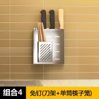 不锈钢免打孔筷子烘焙精灵笼家用壁挂式筷子篓 筷筒筷笼厨房置物架用品 组合4(刀架+筷子笼)