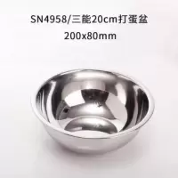 不锈钢打蛋盆烘焙精灵加厚和面搅拌盆料理调料盆打蛋打发奶油烘焙工具 口20底8厘米SN4958