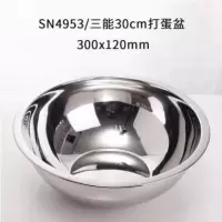 不锈钢打蛋盆烘焙精灵加厚和面搅拌盆料理调料盆打蛋打发奶油烘焙工具 口30底12厘米SN4953
