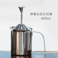 不锈钢双层弹簧打奶器手动烘焙精灵奶泡器起泡器花式咖啡冰奶沫 400ML小号弹簧打奶器