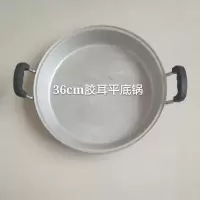 无铝吕平锅老式铝锅家用烘焙精灵锅铝涂层锅煎饼煎锅商用锅烙平底饼锅 口径36cm普通款3.2斤无盖