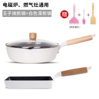 厨房锅具套装烘焙精灵全家用组合烹饪三件套白色麦饭石燃气厨具网红电磁炉 13cm元木方形煎锅+26cm元木深煎锅 套装
