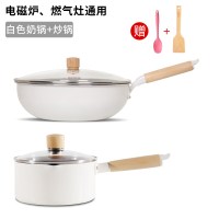 厨房锅具套装烘焙精灵全家用组合烹饪三件套白色麦饭石燃气厨具网红电磁炉 30cm元木炒锅+16cm和风奶锅 套装
