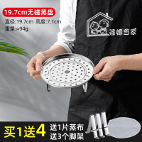 隔水蒸架子烘焙精灵不锈钢蒸盘家用厨房圆形蒸屉蒸片蒸格厨房蒸笼蒸馍篦 19.7cm加厚无磁-带脚蒸盘器(送蒸布+3个脚架)