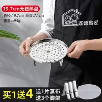 隔水蒸架子烘焙精灵不锈钢蒸盘家用厨房圆形蒸屉蒸片蒸格厨房蒸笼蒸馍篦 19.7cm加厚无磁-带脚蒸盘器(送蒸布+3个脚架)
