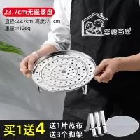 隔水蒸架子烘焙精灵不锈钢蒸盘家用厨房圆形蒸屉蒸片蒸格厨房蒸笼蒸馍篦 23.7cm加厚无磁-带脚蒸盘器(送蒸布+3个脚架)