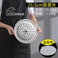 隔水蒸架子烘焙精灵不锈钢蒸盘家用厨房圆形蒸屉蒸片蒸格厨房蒸笼蒸馍篦子 25.5cm款蒸片[材质](送蒸布)