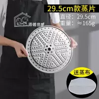 隔水蒸架子烘焙精灵不锈钢蒸盘家用厨房圆形蒸屉蒸片蒸格厨房蒸笼蒸馍篦子 29.5cm款蒸片[材质](送蒸布)