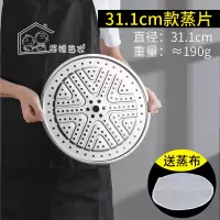 隔水蒸架子烘焙精灵不锈钢蒸盘家用厨房圆形蒸屉蒸片蒸格厨房蒸笼蒸馍篦子 31.1cm款蒸片[材质](送蒸布)