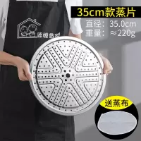 隔水蒸架子烘焙精灵不锈钢蒸盘家用厨房圆形蒸屉蒸片蒸格厨房蒸笼蒸馍篦子 35cm款蒸片[材质](送蒸布)