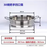 凹口蒸笼烘焙精灵笼屉加厚加高不锈钢蒸格蒸屉20cm-38cm多用锅蒸锅笼 30(钢把手)凹口蒸笼