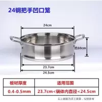凹口蒸笼烘焙精灵笼屉加厚加高不锈钢蒸格蒸屉20cm-38cm多用锅蒸锅笼 24(钢把手)凹口蒸笼