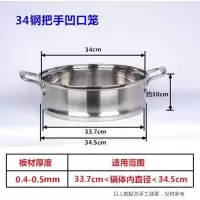 凹口蒸笼烘焙精灵笼屉加厚加高不锈钢蒸格蒸屉20cm-38cm多用锅蒸锅笼 34(钢把手)凹口蒸笼