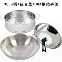 不锈钢炒锅无涂层烘焙精灵不粘锅燃气电磁炉配蒸笼套装锅 30磨砂锅+锅盖+笼钢把手+赠品