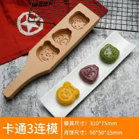 流心木质点心冰皮模子烘焙精灵糕点月饼模具不粘手压式家用模型模板立体 猫咪松鼠小熊