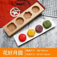 流心木质点心冰皮模子烘焙精灵糕点月饼模具不粘手压式家用模型模板立体 花好月圆