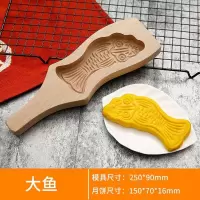 流心木质点心冰皮模子烘焙精灵糕点月饼模具不粘手压式家用模型模板立体 鲤鱼