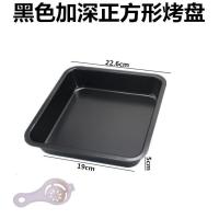 加厚不粘正方形烤盘烘焙精灵[送分蛋器]烤箱工具手套夹子打蛋器烘焙模 黑方盘8寸打蛋器