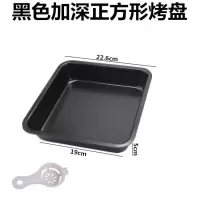 加厚不粘正方形烤盘烘焙精灵[送分蛋器]烤箱工具手套夹子打蛋器烘焙模 黑方盘8寸打蛋器