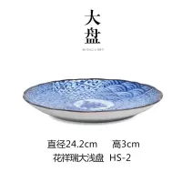 日式陶瓷平盘8英寸大盘子烘焙精灵菜盘家用碟子点心西餐盘创意餐具 HS-2花祥瑞大盘[24.2CM*3CM]
