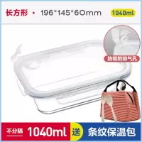 玻璃饭盒上班族便当盒保鲜烘焙精灵密封碗带盖加热微波炉专用饭盒女 象牙白1040不分隔+送保温包+餐具