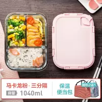玻璃饭盒上班族便当盒保鲜烘焙精灵密封碗带盖加热微波炉专用饭盒女 三分隔1040ml(马卡龙粉)+保温便当包