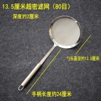 漏网豆浆加密漏勺茶叶蛋滤网烘焙精灵不锈钢细网漏果汁网筛笊篱滤渣勺 13.5厘米密漏勺(80目)