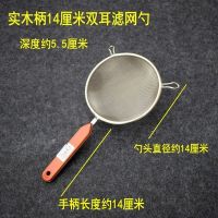 漏网豆浆加密漏勺茶叶蛋滤网烘焙精灵不锈钢细网漏果汁网筛笊篱滤渣勺 14厘米柄漏勺